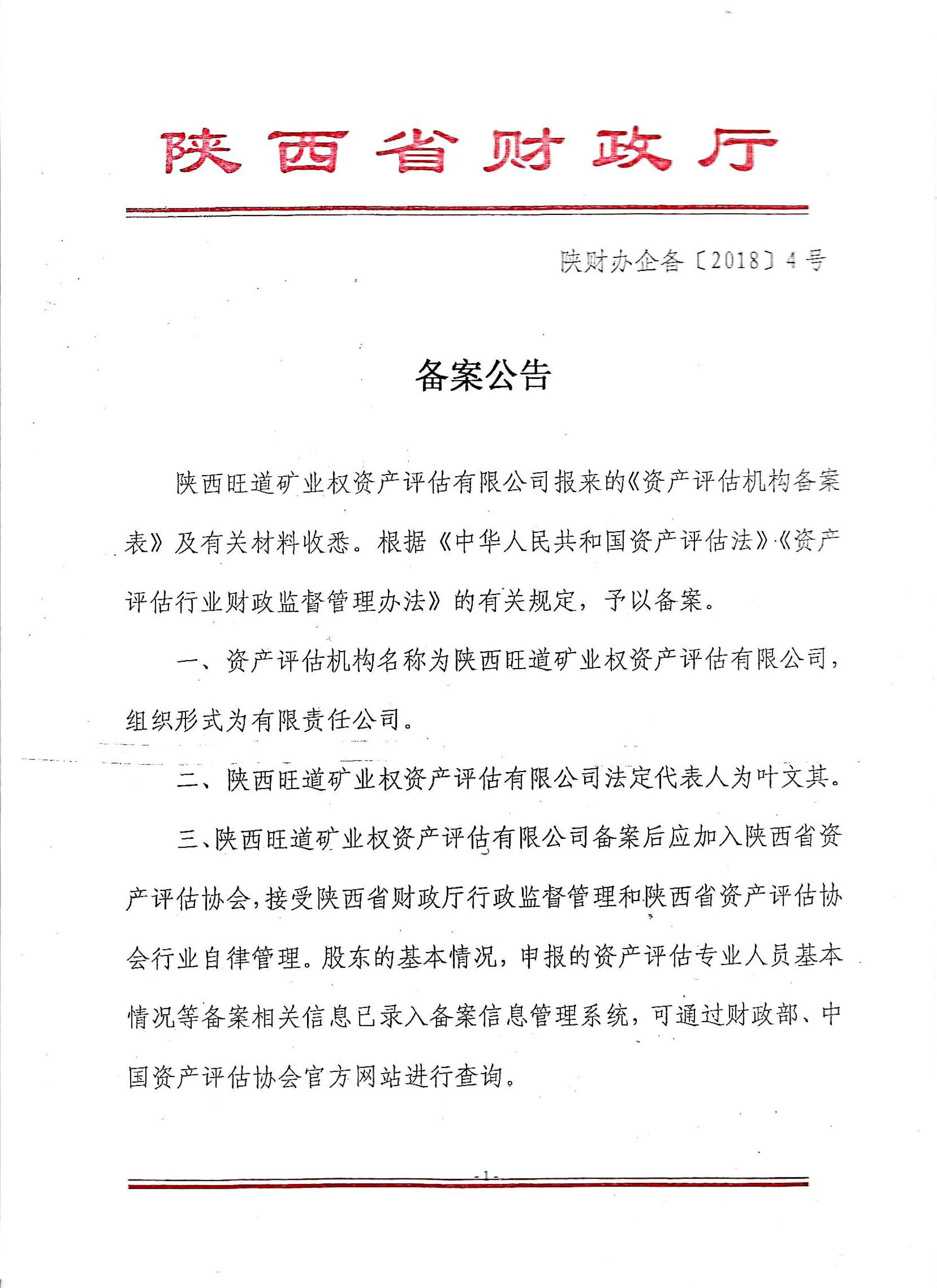 资产评估机构备案