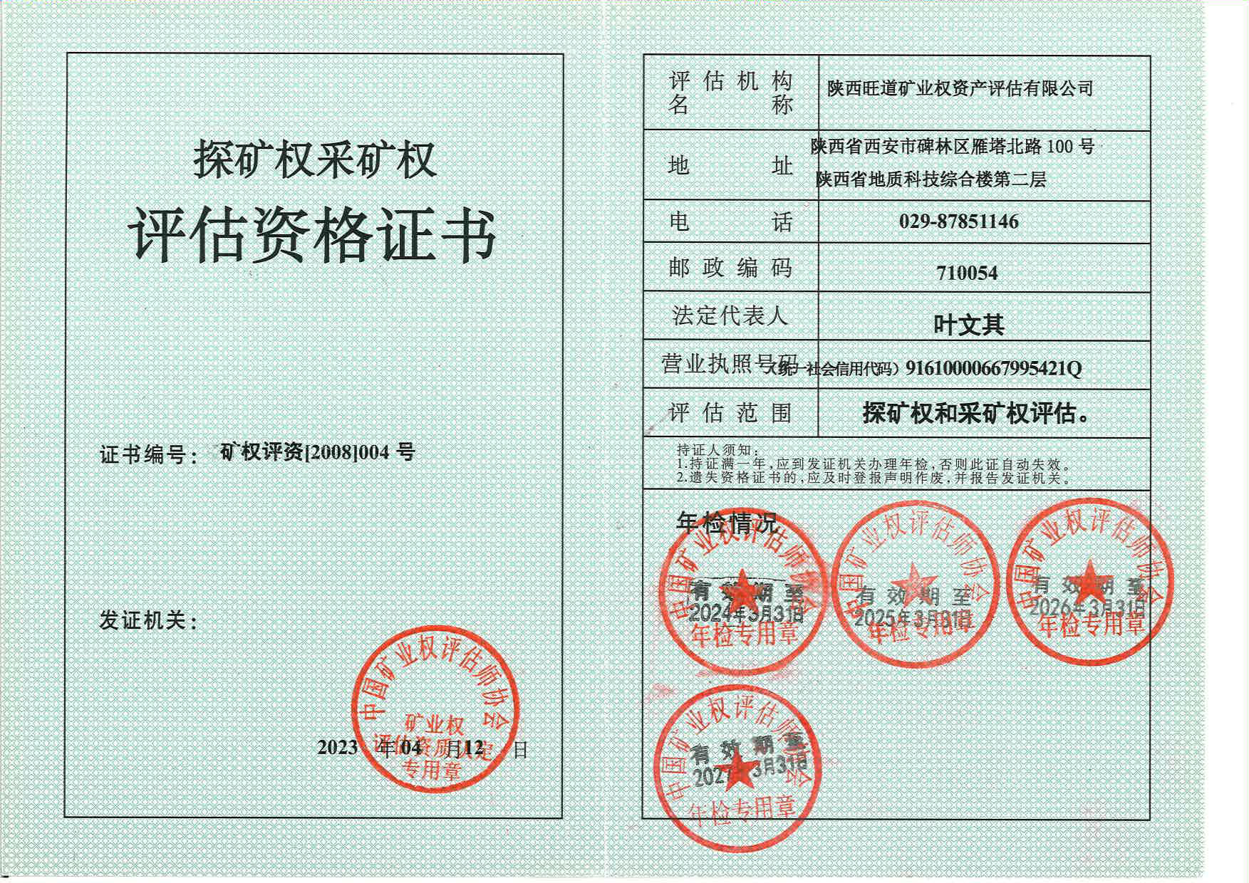 资格证