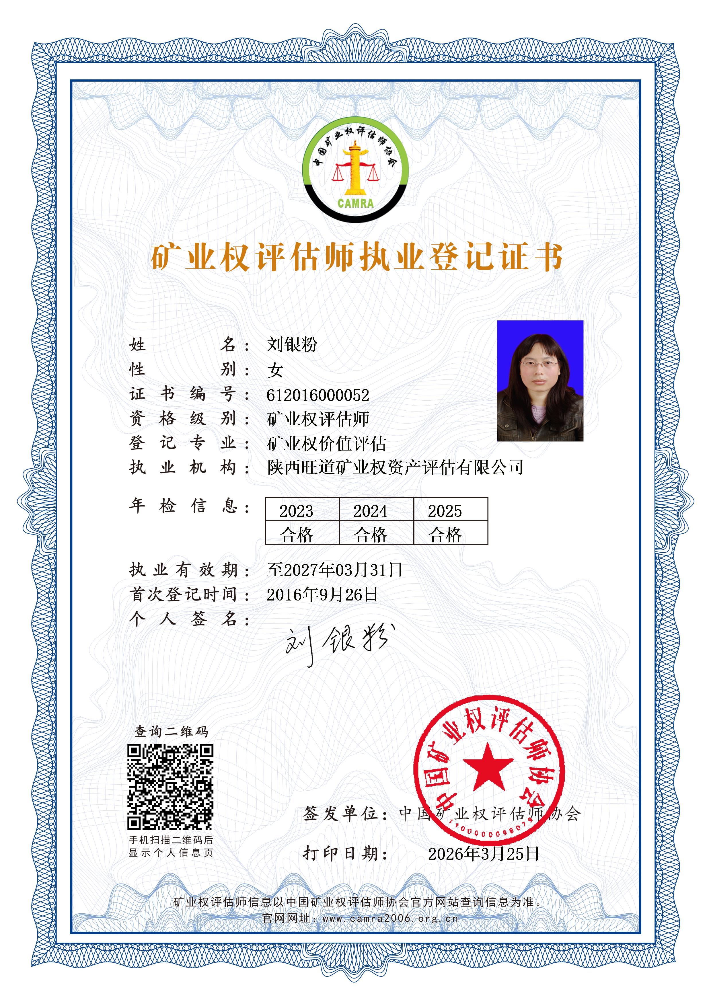 刘银粉