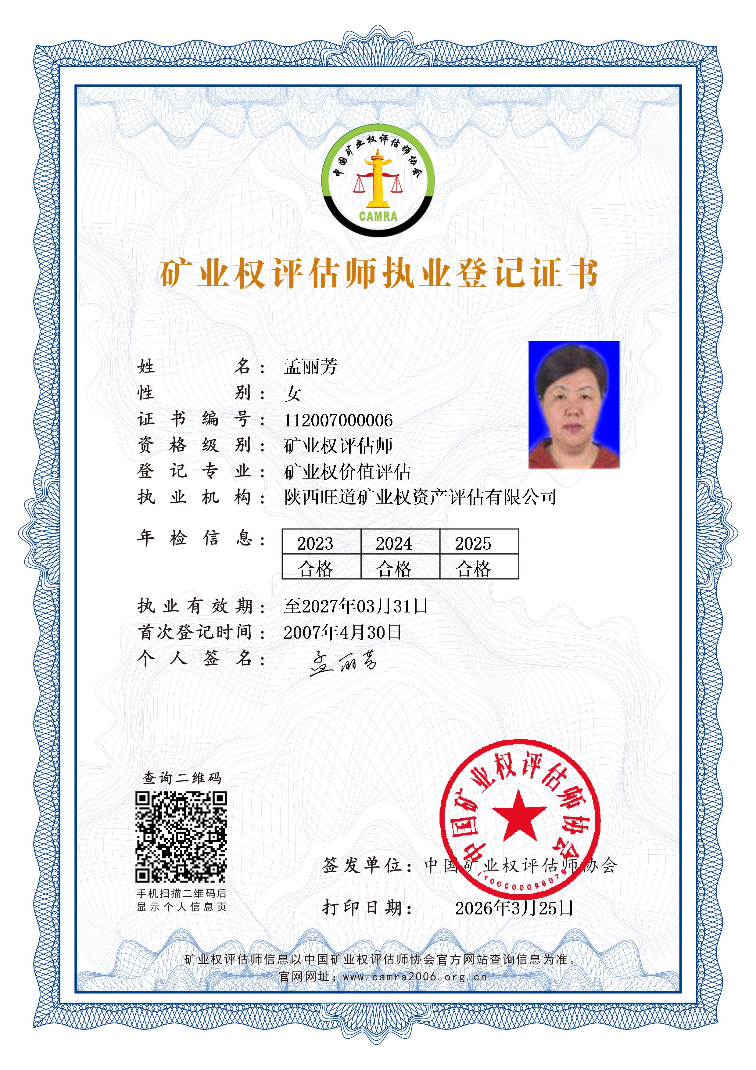 孟丽芳