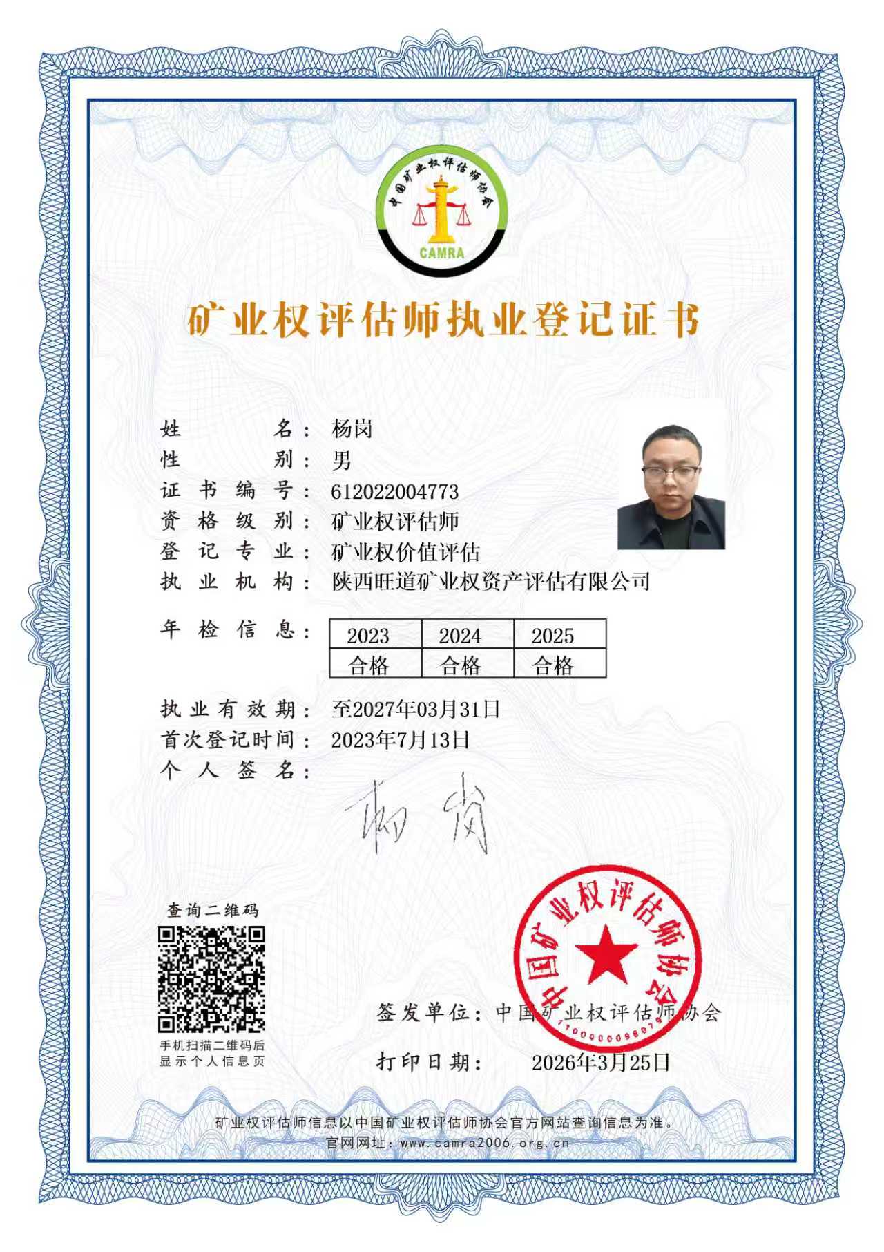 杨岗
