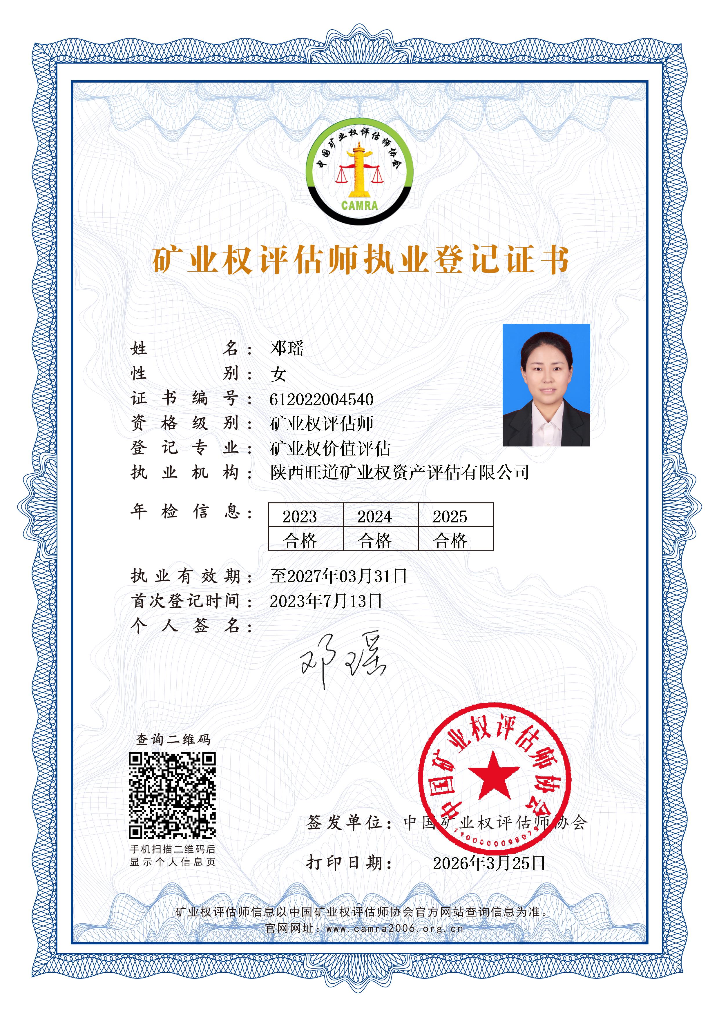 邓瑶