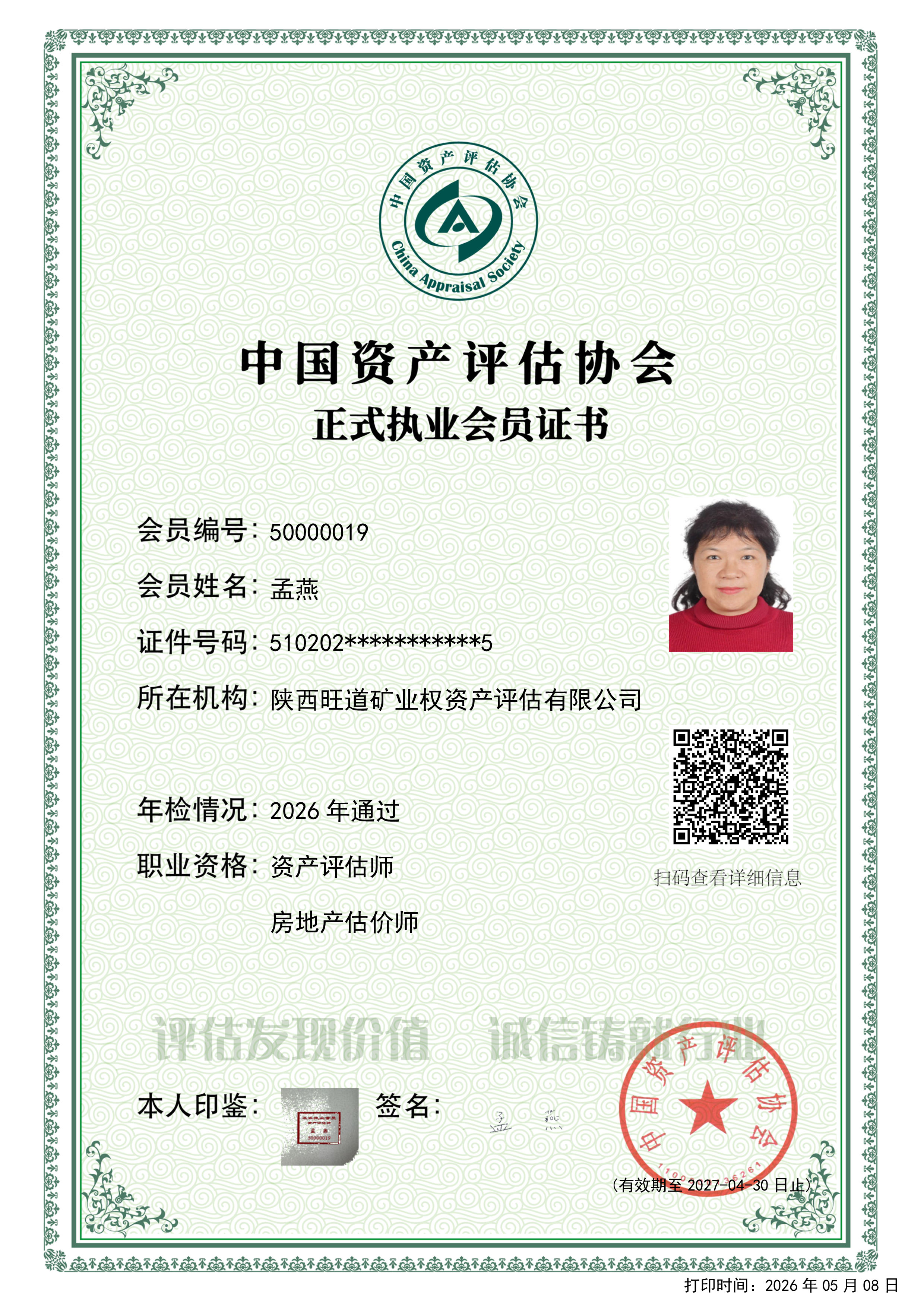 孟燕2026年资质证书.jpg